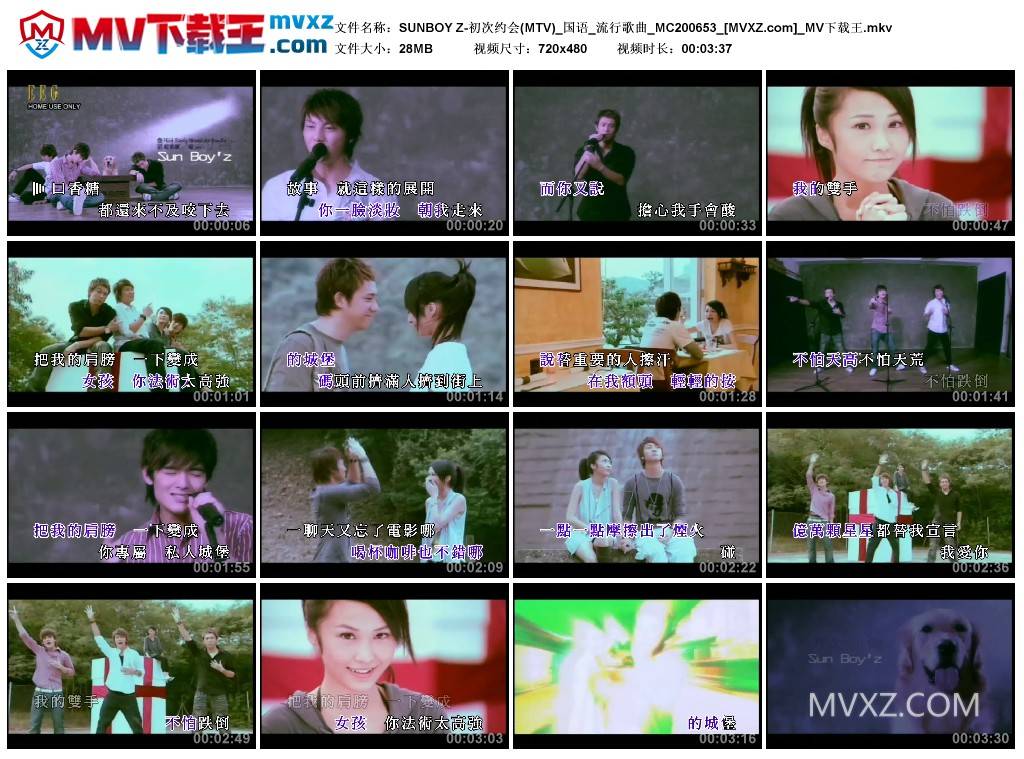 SUNBOY Z-初次约会(MTV)_国语_流行歌曲_MC200653